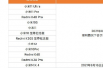 MIUI12.5增强版将于8月27日完成首批设备发布