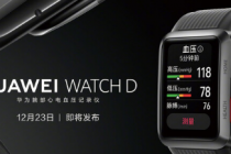 华为WatchD官方预告片确认血压和心电图测量的II类医疗设备认证