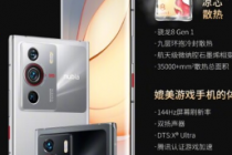 2月26日NubiaZ40Pro作为第一款配备索尼IMX787摄像头的智能手机发布