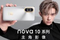 官方：华为nova 10系列将于7月4日首发