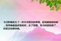今日昨晚发生了一件不可思议的事情。趁我睡着的时候，我哥偷偷溜进我房间，去了我那。我当时就知道了，但是没有揭穿他。