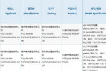 两款新的vivo智能手机获得3C认证