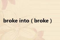 broke into（broke）