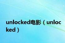 unlocked电影（unlocked）