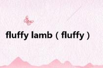 fluffy lamb（fluffy）