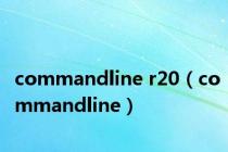 commandline r20（commandline）