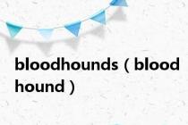 bloodhounds（bloodhound）