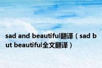 sad and beautiful翻译（sad but beautiful全文翻译）