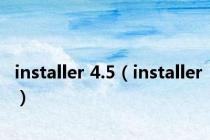 installer 4.5（installer）