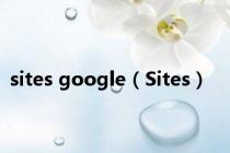 sites google（Sites）