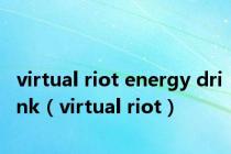 virtual riot energy drink（virtual riot）