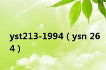 yst213-1994（ysn 264）