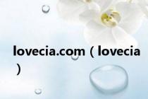 lovecia.com（lovecia）